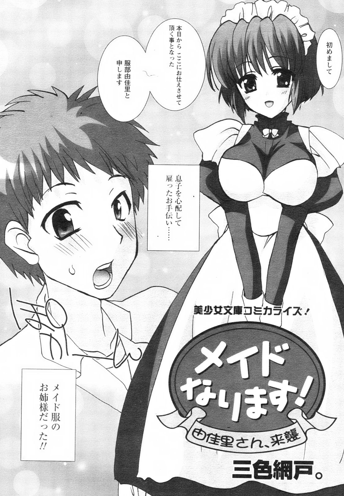 コミックレヴォリューション Vol.2