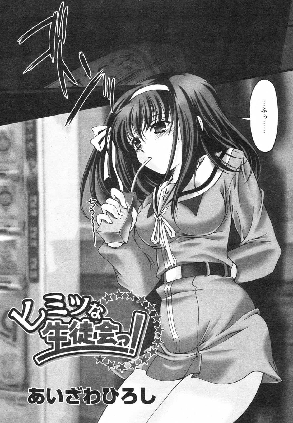 コミックレヴォリューション Vol.2