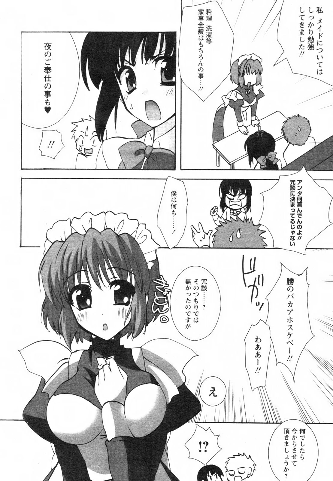 コミックレヴォリューション Vol.2