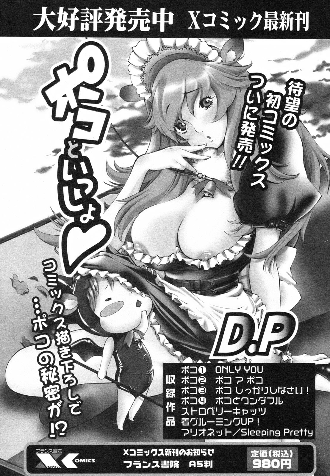 コミックレヴォリューション Vol.2