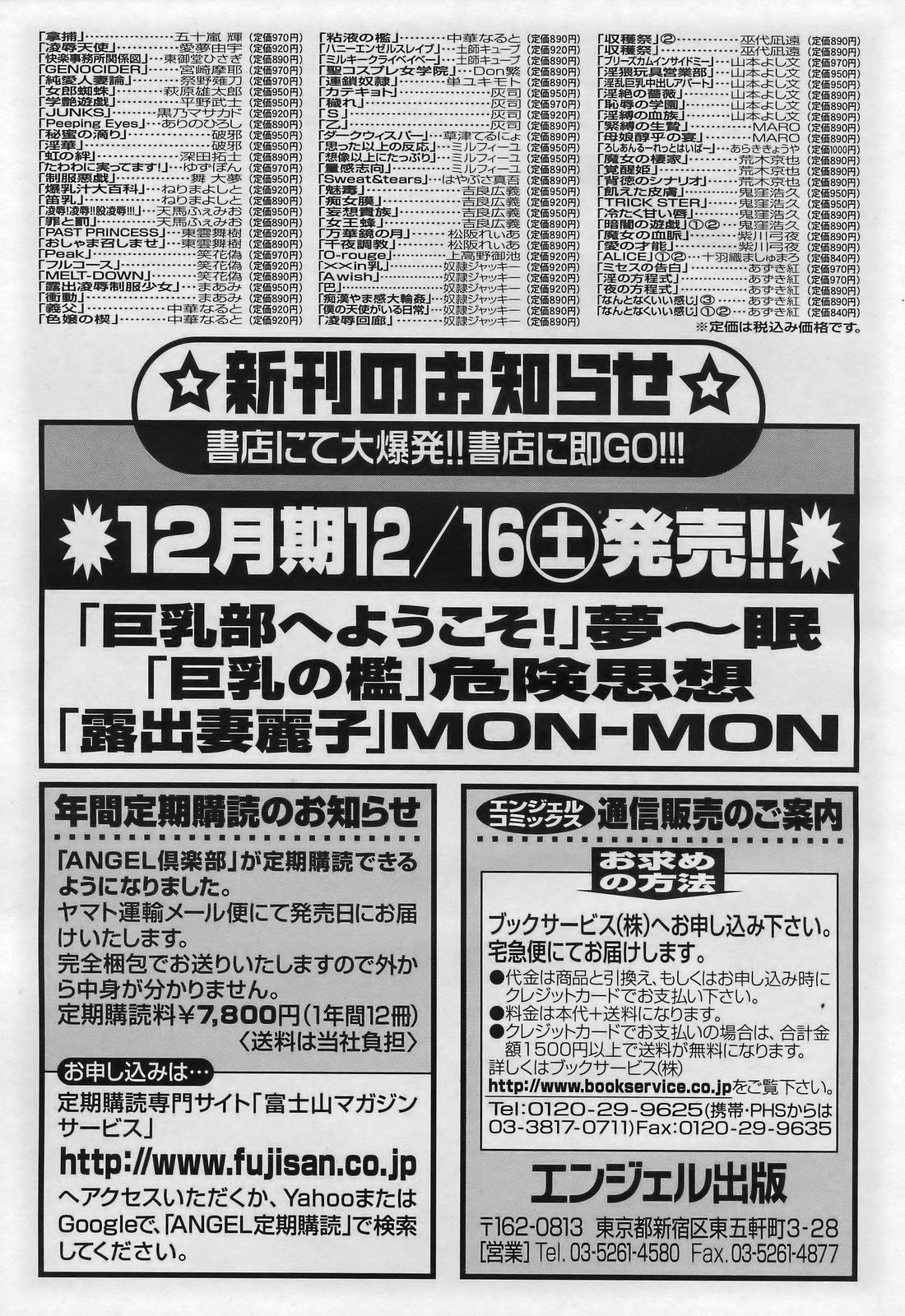 ANGEL 倶楽部 2007年1月号