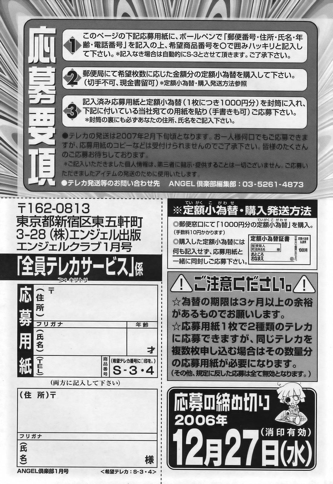 ANGEL 倶楽部 2007年1月号