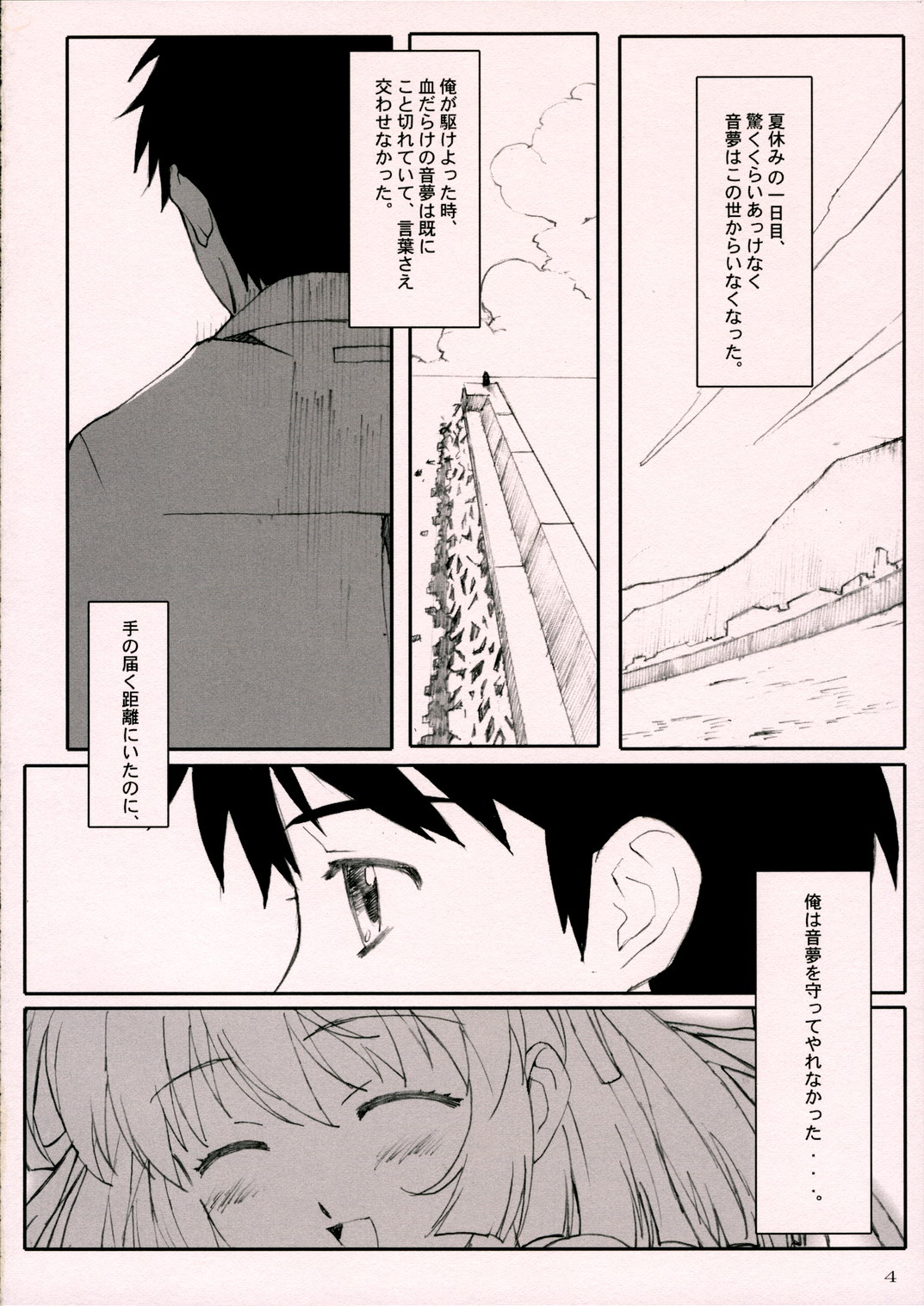 (C70) [関西オレンジ (荒井啓)] D.C ～Endless Summer～ (D.C.S.S.～ダ・カーポ セカンドシーズン～)