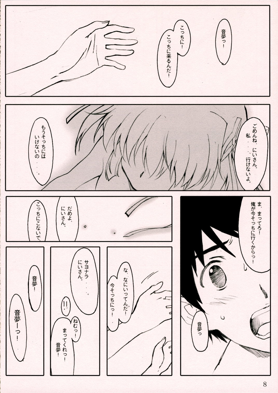 (C70) [関西オレンジ (荒井啓)] D.C ～Endless Summer～ (D.C.S.S.～ダ・カーポ セカンドシーズン～)