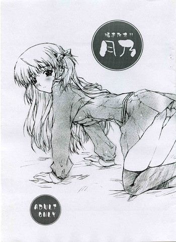 (C67) [漆黒のJ.P.S. (蓮見江蘭)] 焼きたて!!月乃 (焼きたて!!ジャぱん)