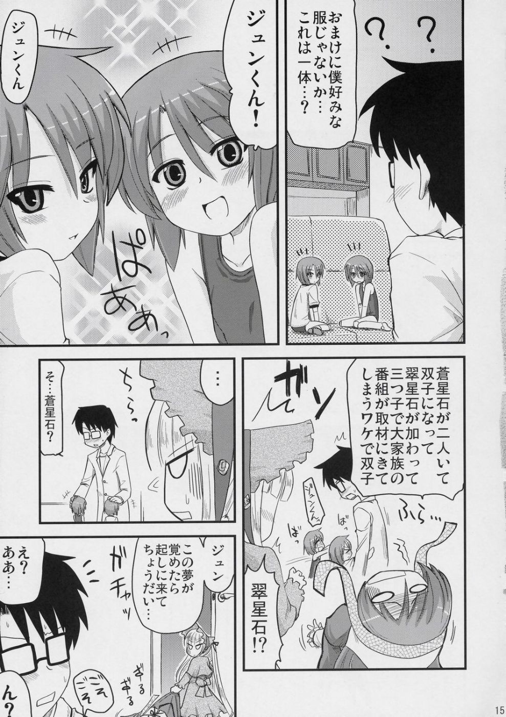 (C72) [真・聖堂☆本舗 (聖☆司)] 蒼と蒼 (ーゼンメイデン)