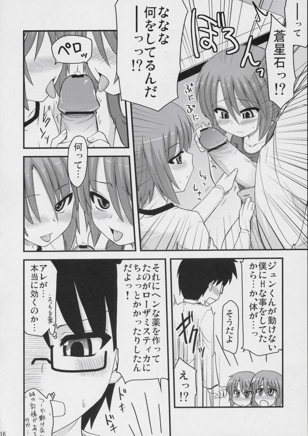 (C72) [真・聖堂☆本舗 (聖☆司)] 蒼と蒼 (ーゼンメイデン)