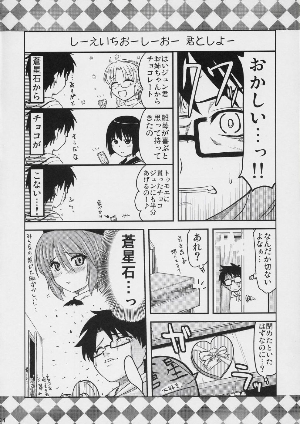 (C72) [真・聖堂☆本舗 (聖☆司)] 蒼と蒼 (ーゼンメイデン)