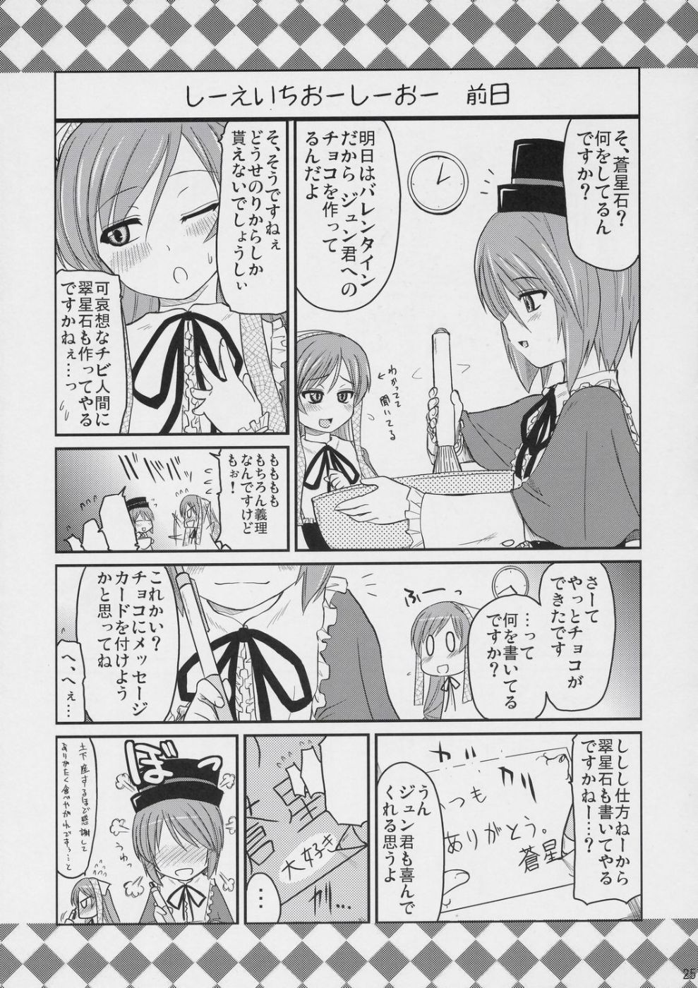 (C72) [真・聖堂☆本舗 (聖☆司)] 蒼と蒼 (ーゼンメイデン)
