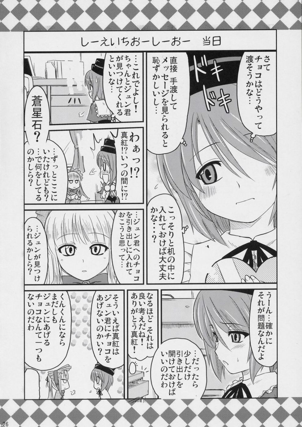 (C72) [真・聖堂☆本舗 (聖☆司)] 蒼と蒼 (ーゼンメイデン)