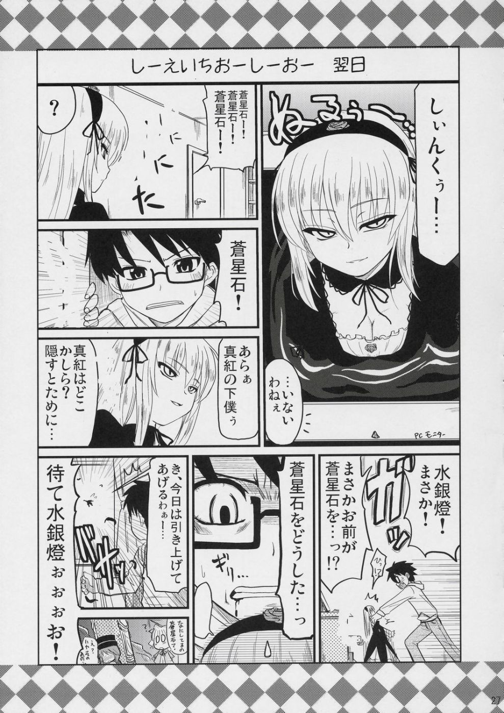 (C72) [真・聖堂☆本舗 (聖☆司)] 蒼と蒼 (ーゼンメイデン)