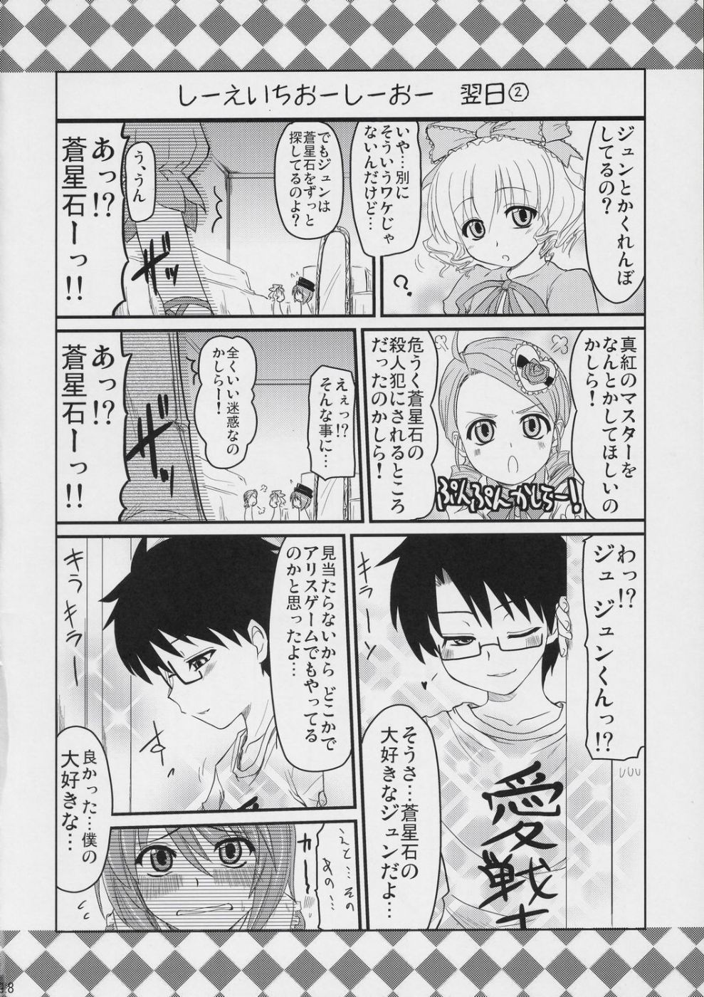 (C72) [真・聖堂☆本舗 (聖☆司)] 蒼と蒼 (ーゼンメイデン)