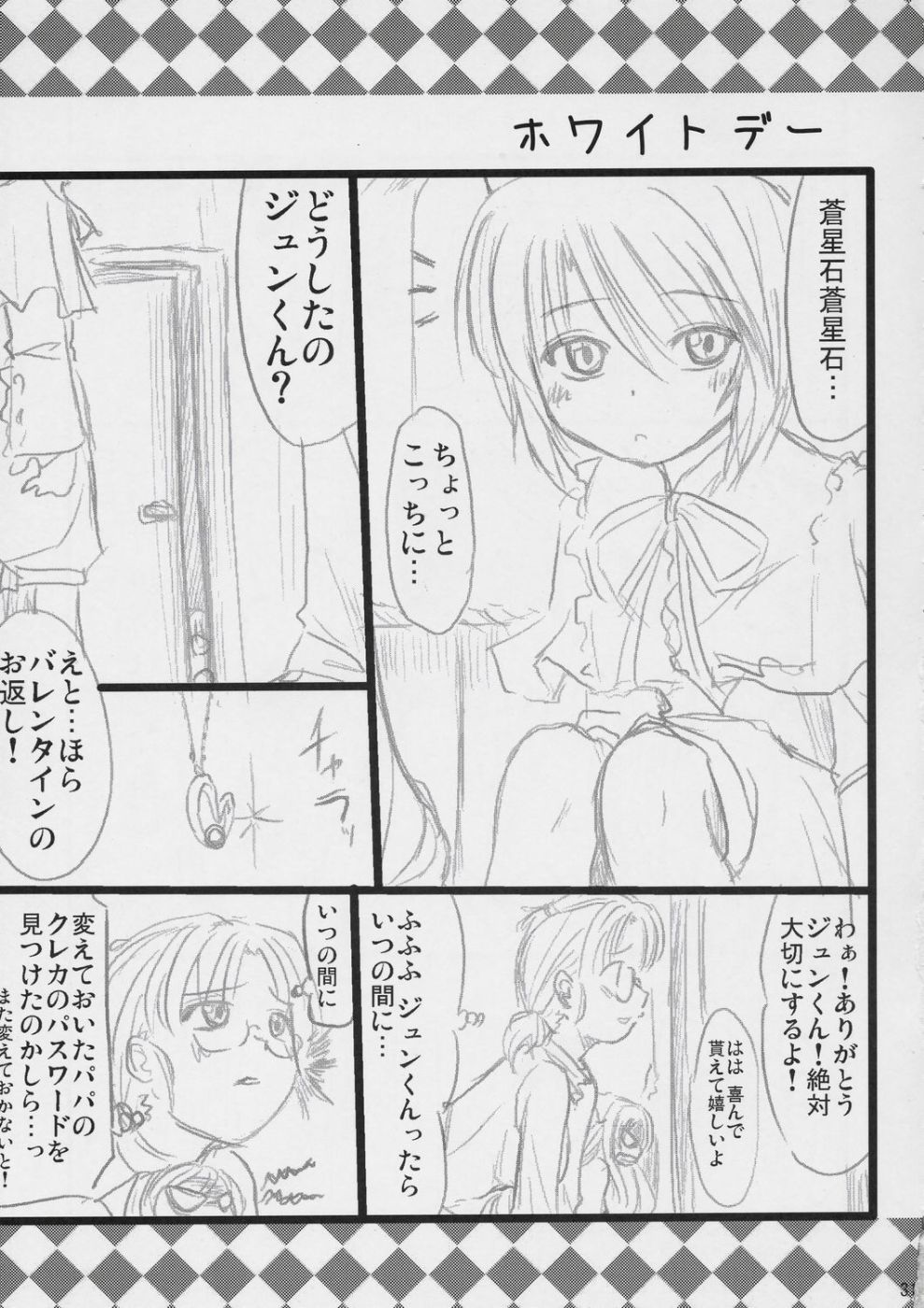 (C72) [真・聖堂☆本舗 (聖☆司)] 蒼と蒼 (ーゼンメイデン)