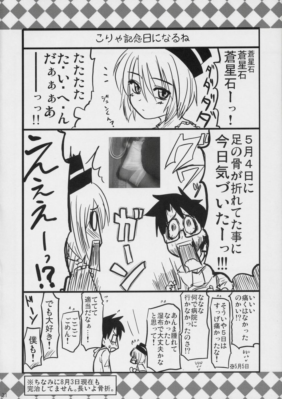 (C72) [真・聖堂☆本舗 (聖☆司)] 蒼と蒼 (ーゼンメイデン)