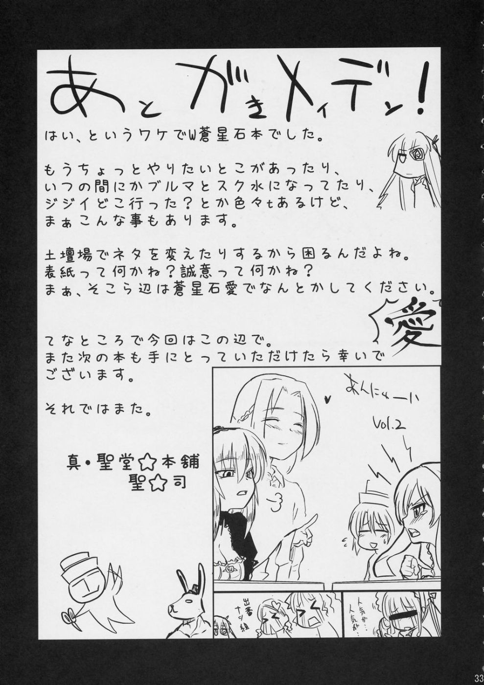 (C72) [真・聖堂☆本舗 (聖☆司)] 蒼と蒼 (ーゼンメイデン)