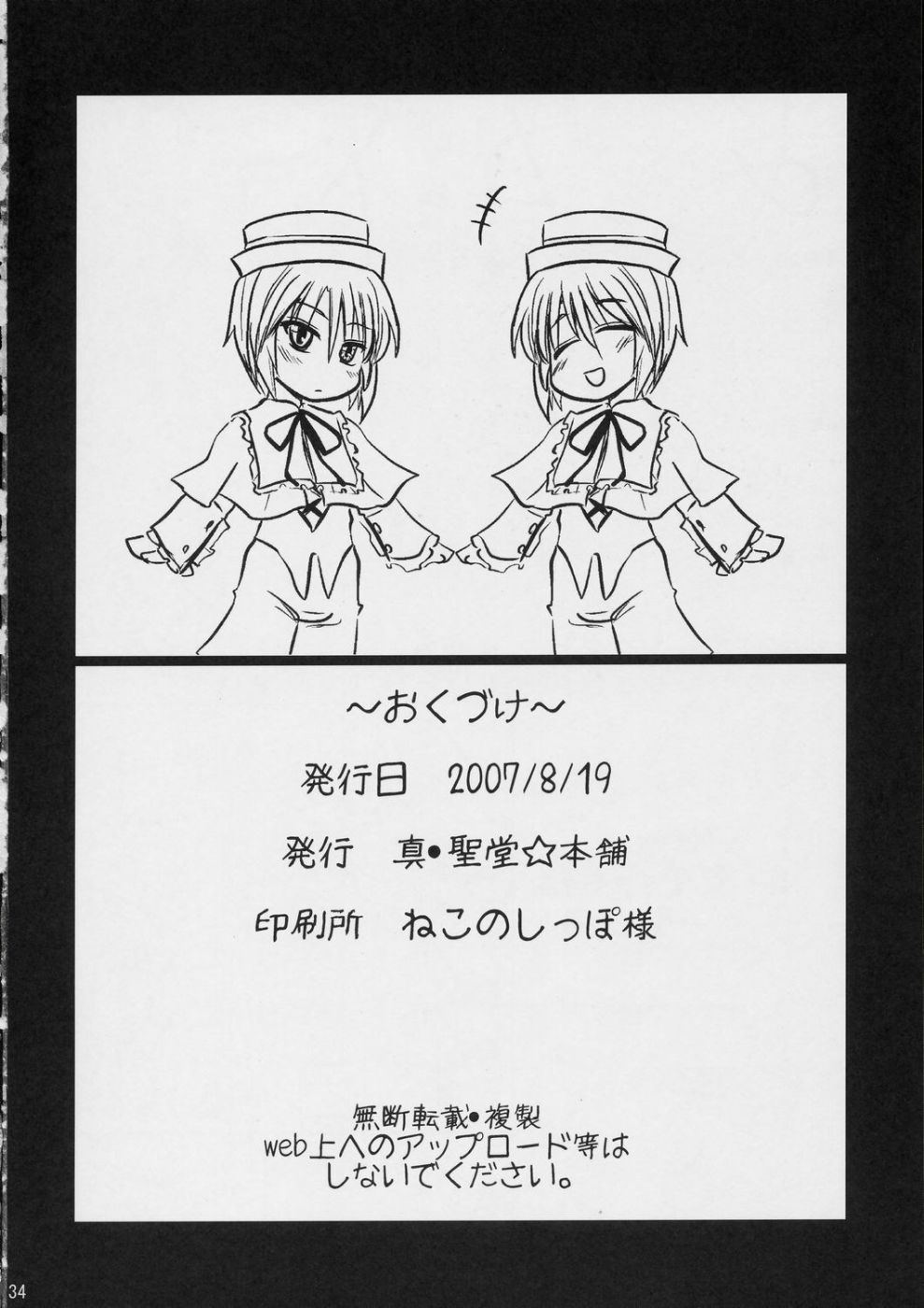 (C72) [真・聖堂☆本舗 (聖☆司)] 蒼と蒼 (ーゼンメイデン)