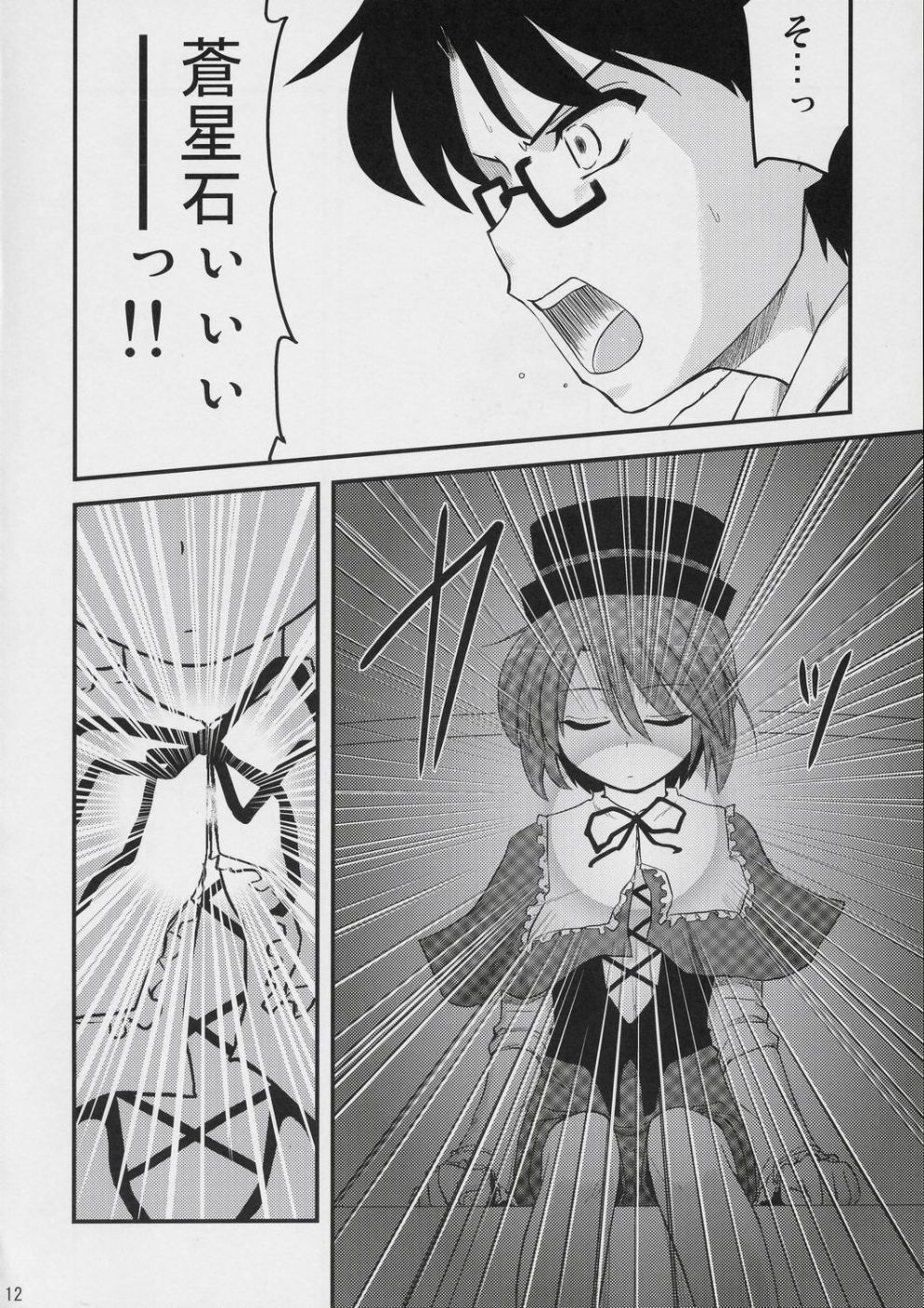 (C72) [真・聖堂☆本舗 (聖☆司)] 蒼と蒼 (ーゼンメイデン)