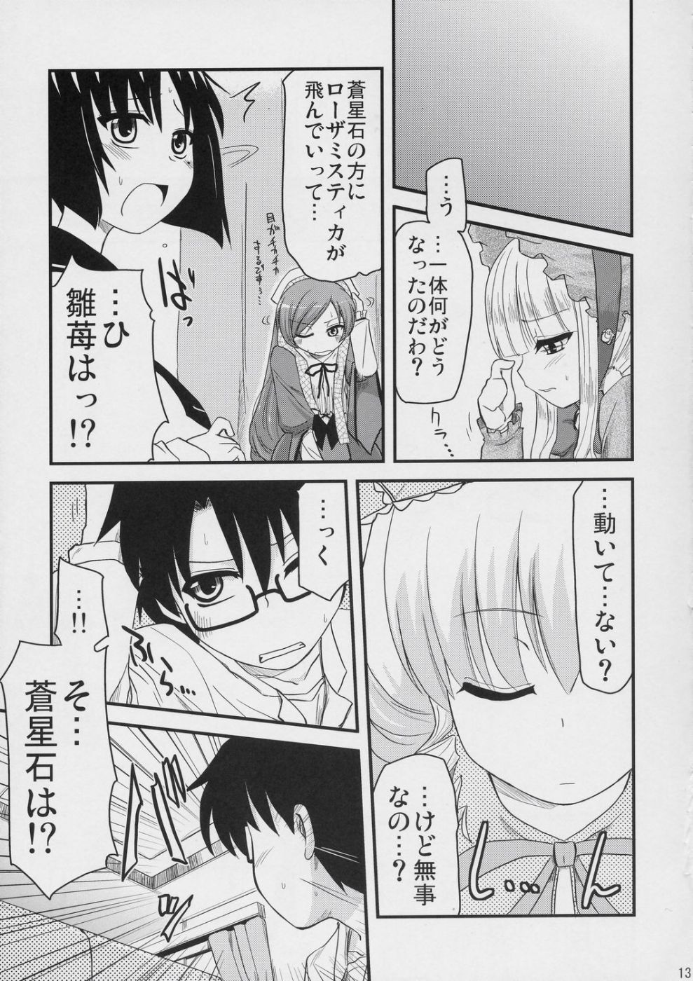 (C72) [真・聖堂☆本舗 (聖☆司)] 蒼と蒼 (ーゼンメイデン)