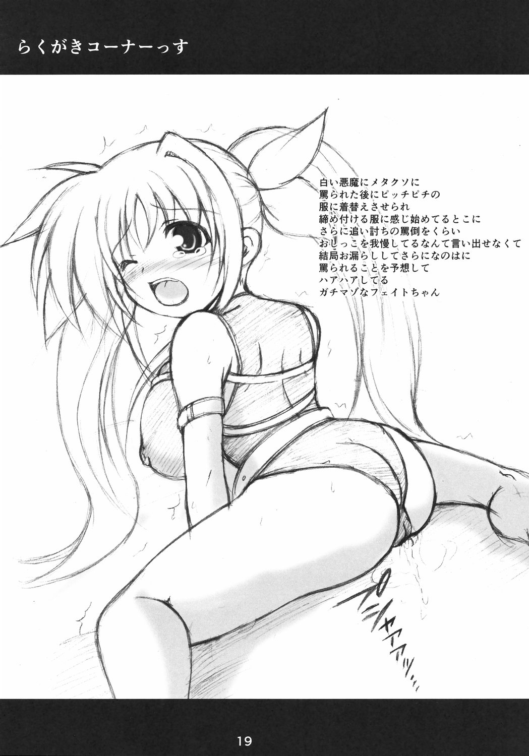 (C73) [踝会 (どわるこふ)] でっかくなってもとらうまだらけ (魔法少女リリカルなのは)