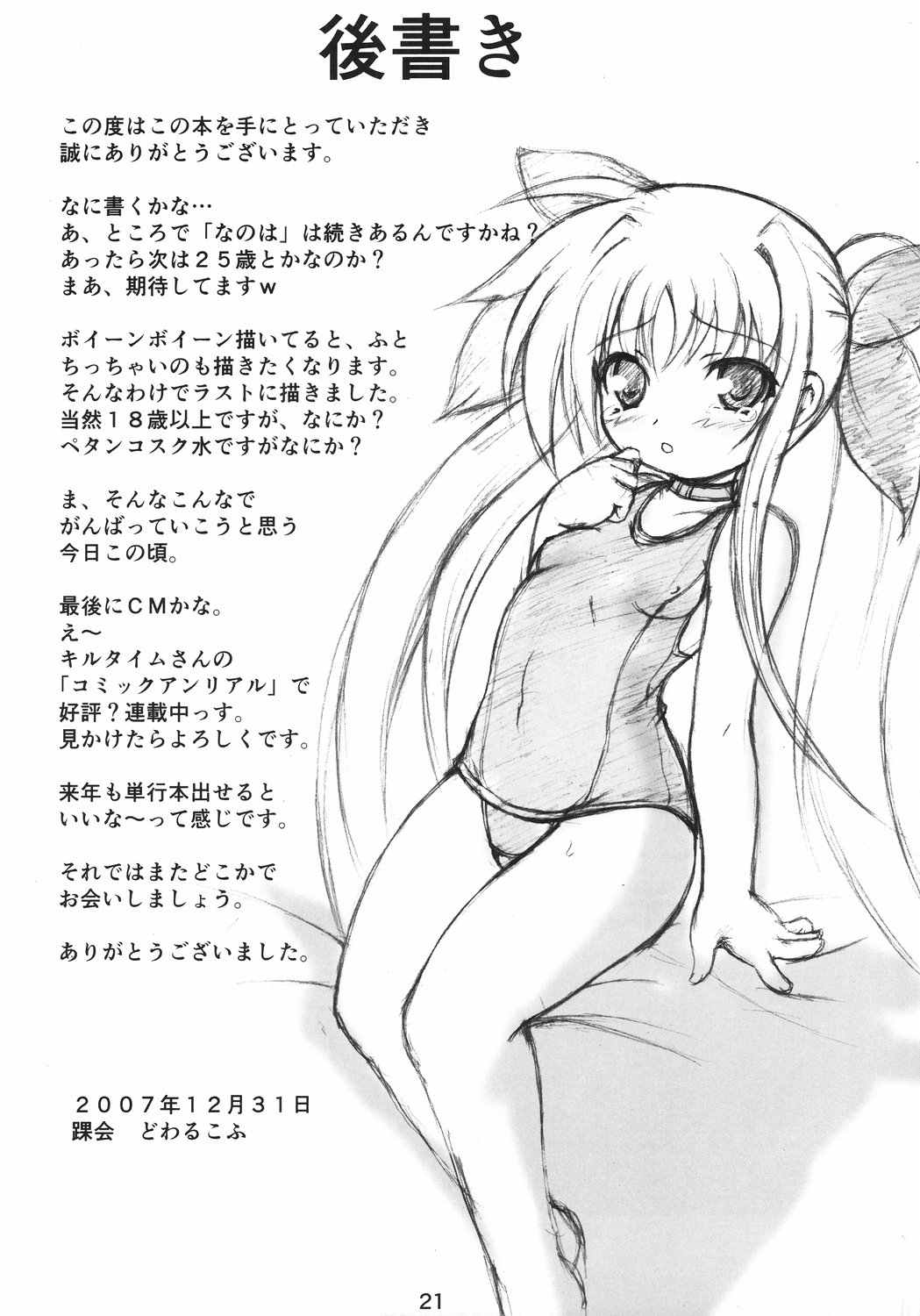 (C73) [踝会 (どわるこふ)] でっかくなってもとらうまだらけ (魔法少女リリカルなのは)