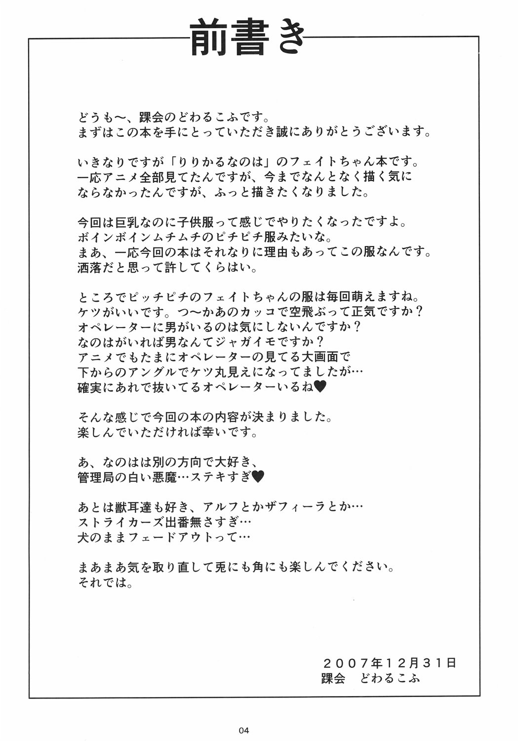 (C73) [踝会 (どわるこふ)] でっかくなってもとらうまだらけ (魔法少女リリカルなのは)