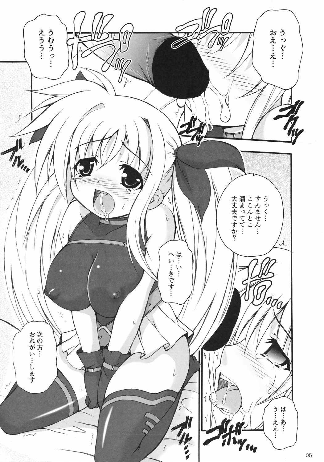 (C73) [踝会 (どわるこふ)] でっかくなってもとらうまだらけ (魔法少女リリカルなのは)