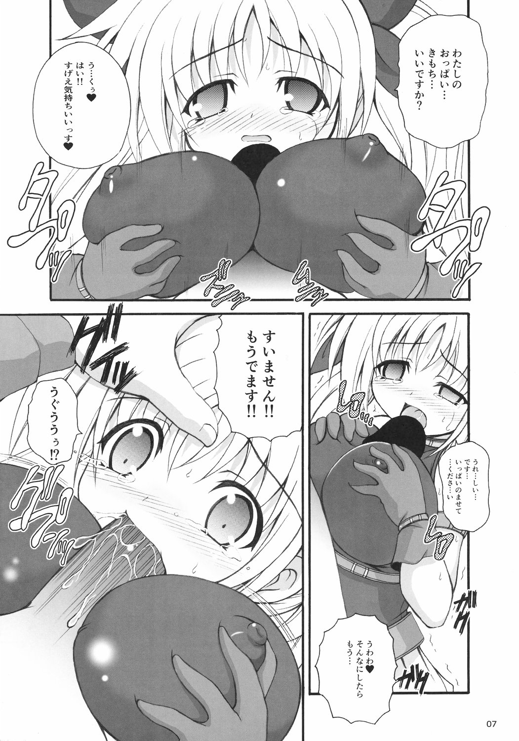 (C73) [踝会 (どわるこふ)] でっかくなってもとらうまだらけ (魔法少女リリカルなのは)