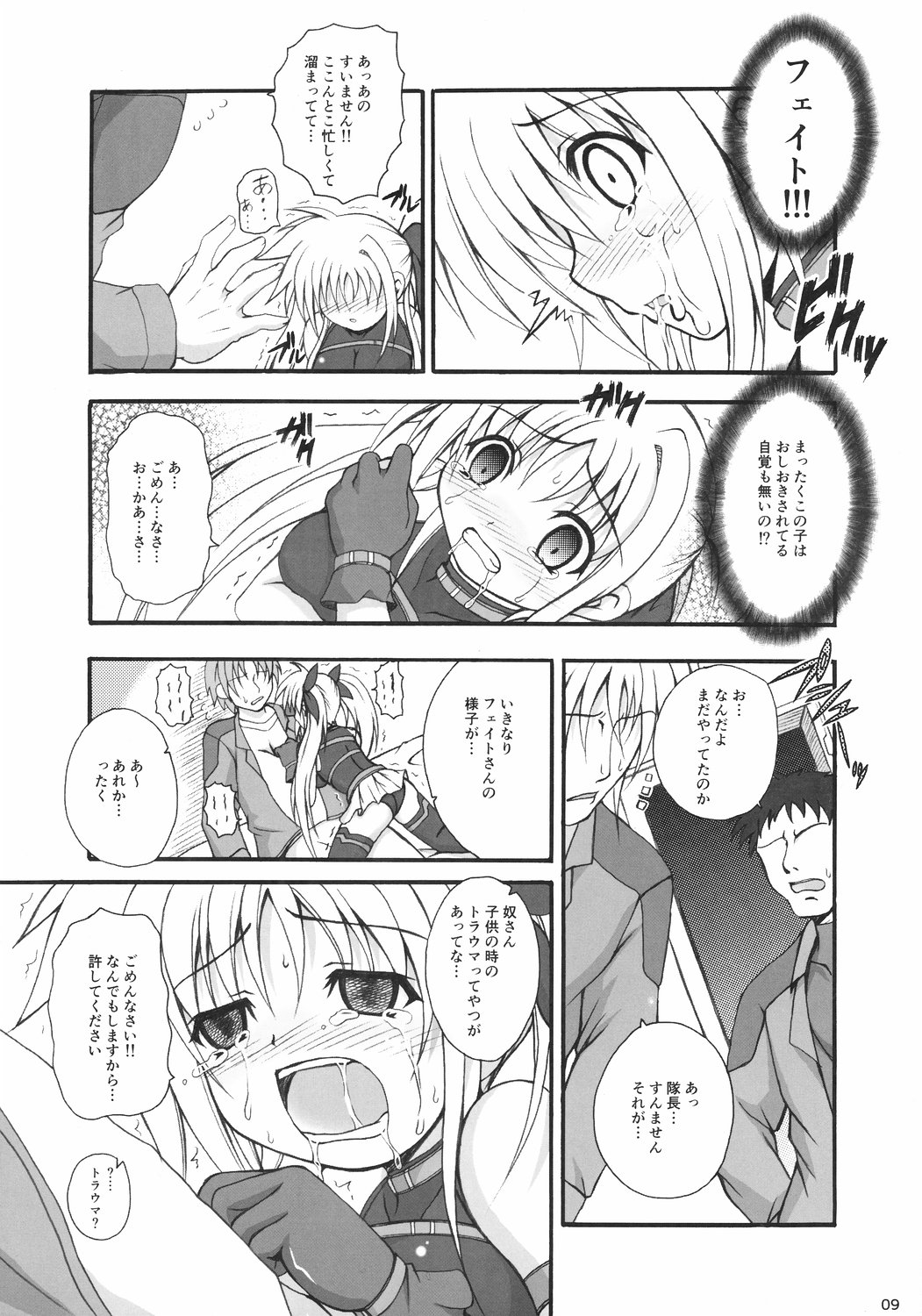 (C73) [踝会 (どわるこふ)] でっかくなってもとらうまだらけ (魔法少女リリカルなのは)