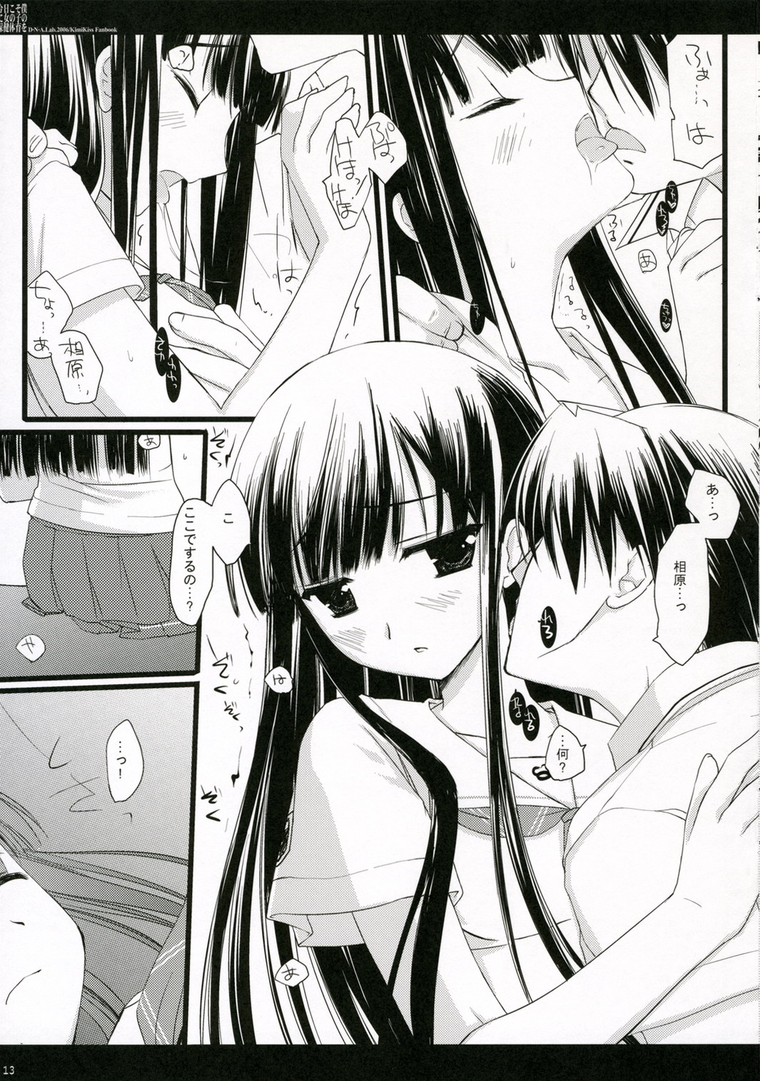 (C70) [D・N・A.Lab. (ミヤスリサ)] 今日こそ僕に女の子の保健体育を (キミキス)