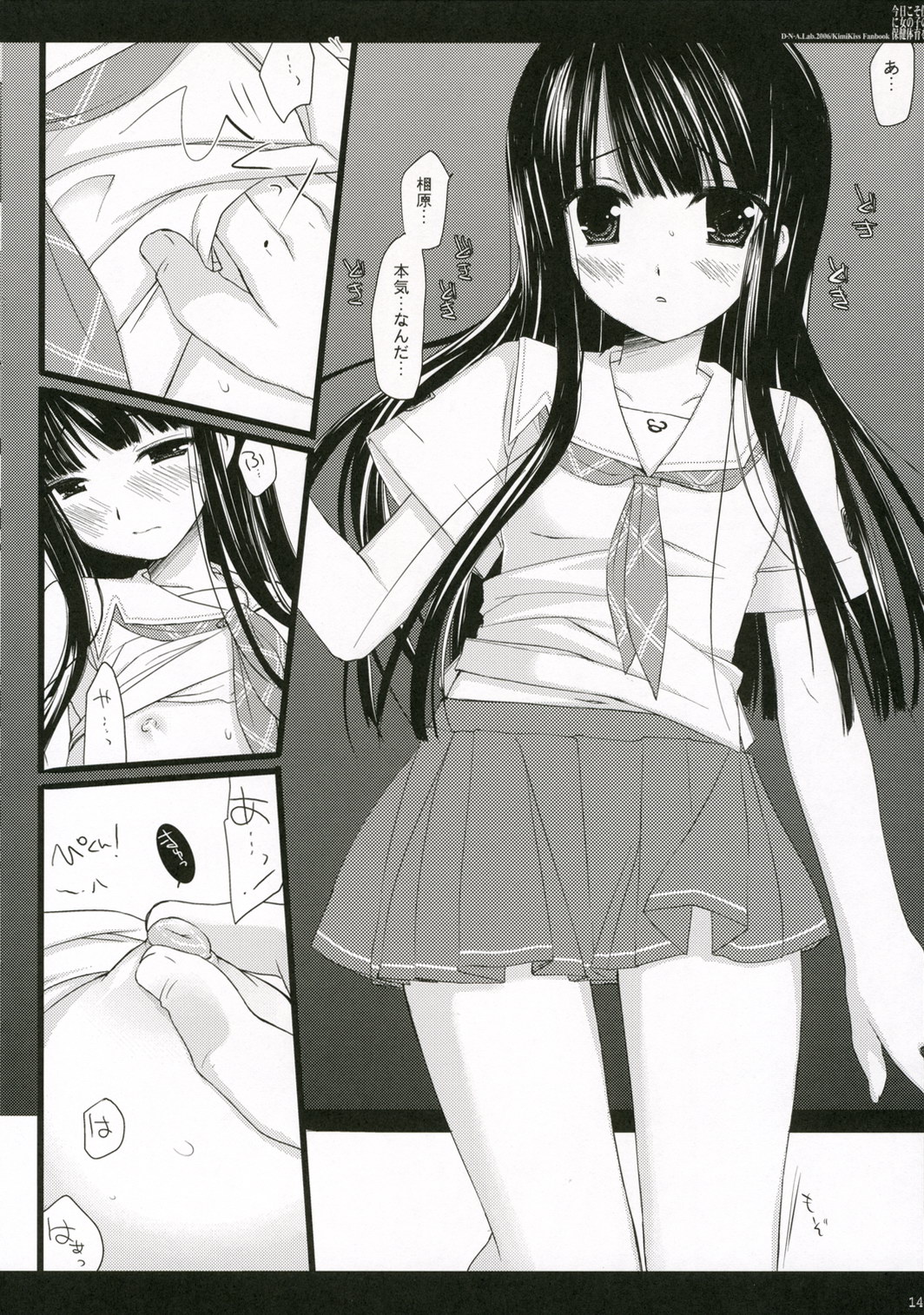 (C70) [D・N・A.Lab. (ミヤスリサ)] 今日こそ僕に女の子の保健体育を (キミキス)