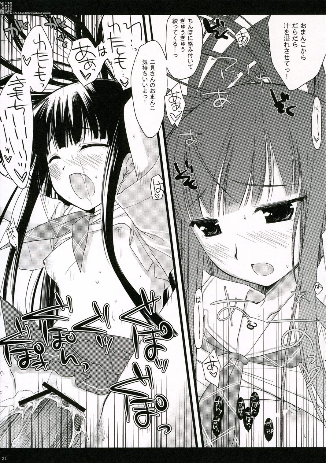 (C70) [D・N・A.Lab. (ミヤスリサ)] 今日こそ僕に女の子の保健体育を (キミキス)