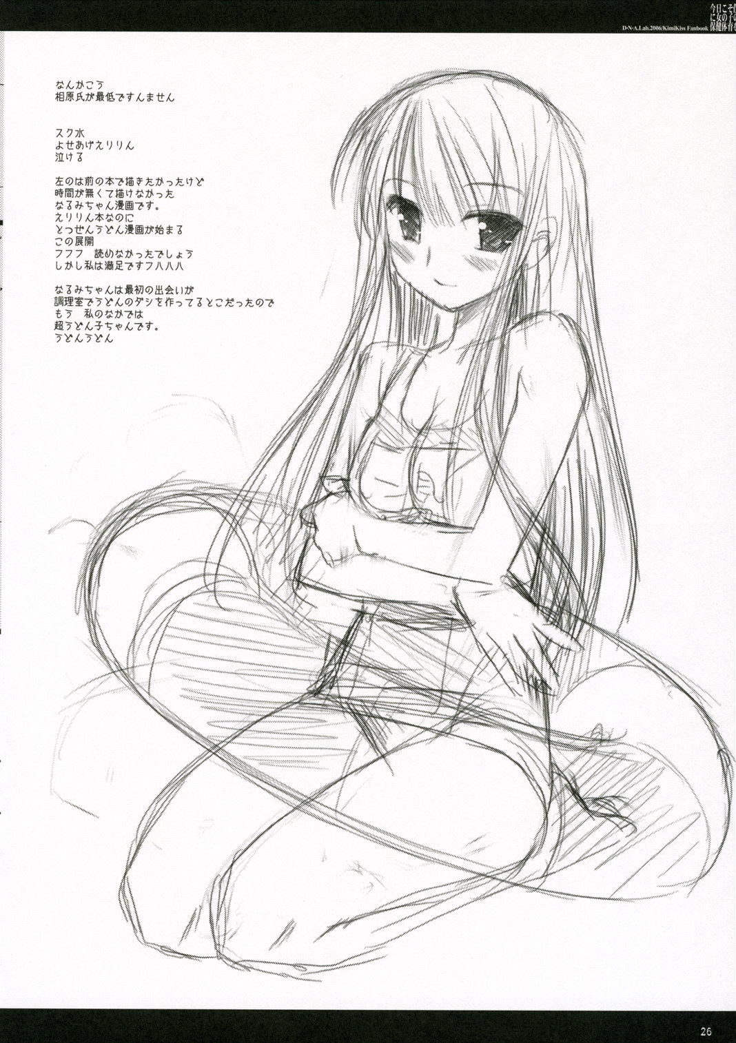 (C70) [D・N・A.Lab. (ミヤスリサ)] 今日こそ僕に女の子の保健体育を (キミキス)