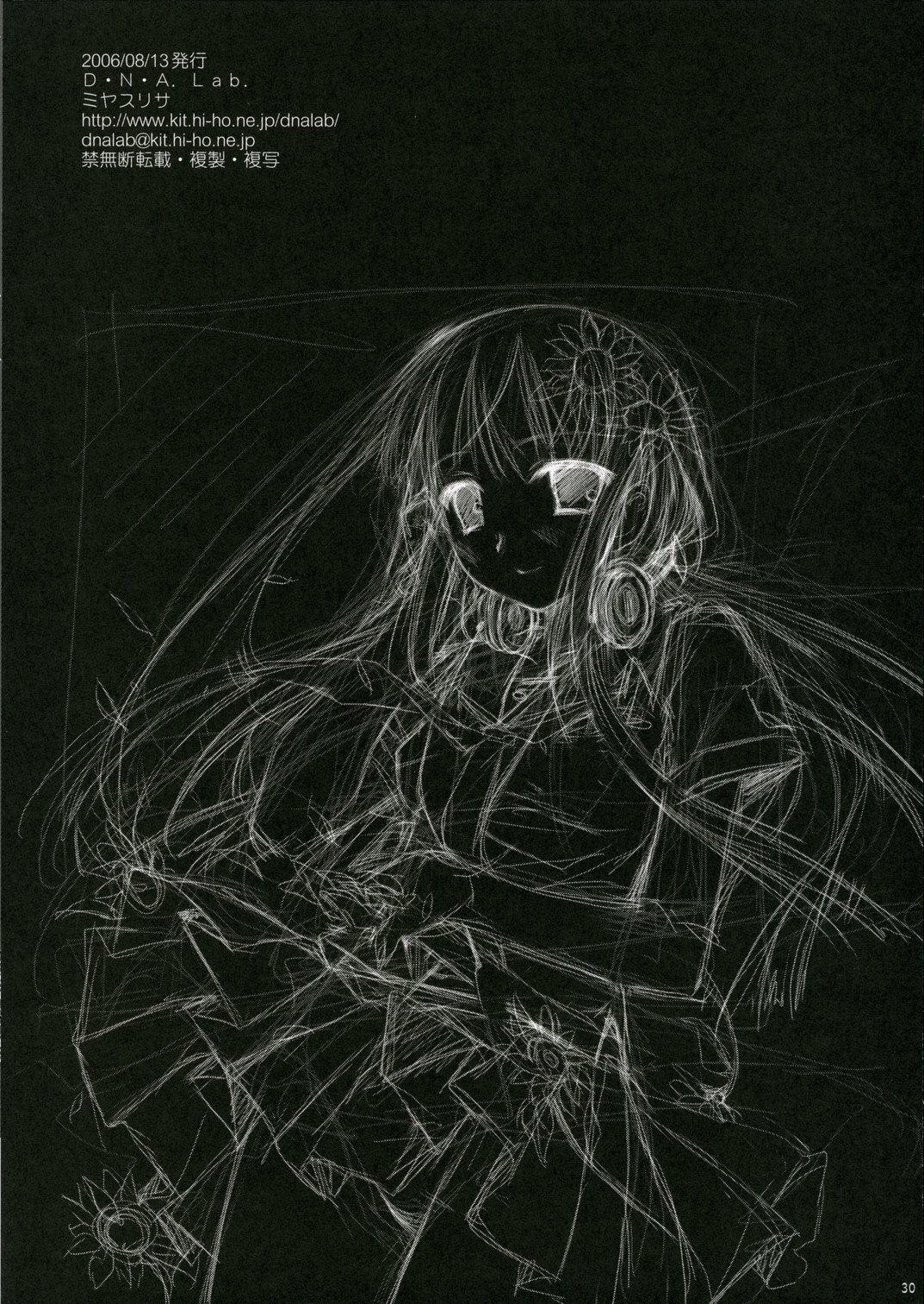 (C70) [D・N・A.Lab. (ミヤスリサ)] 今日こそ僕に女の子の保健体育を (キミキス)