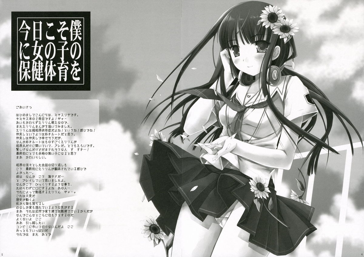 (C70) [D・N・A.Lab. (ミヤスリサ)] 今日こそ僕に女の子の保健体育を (キミキス)