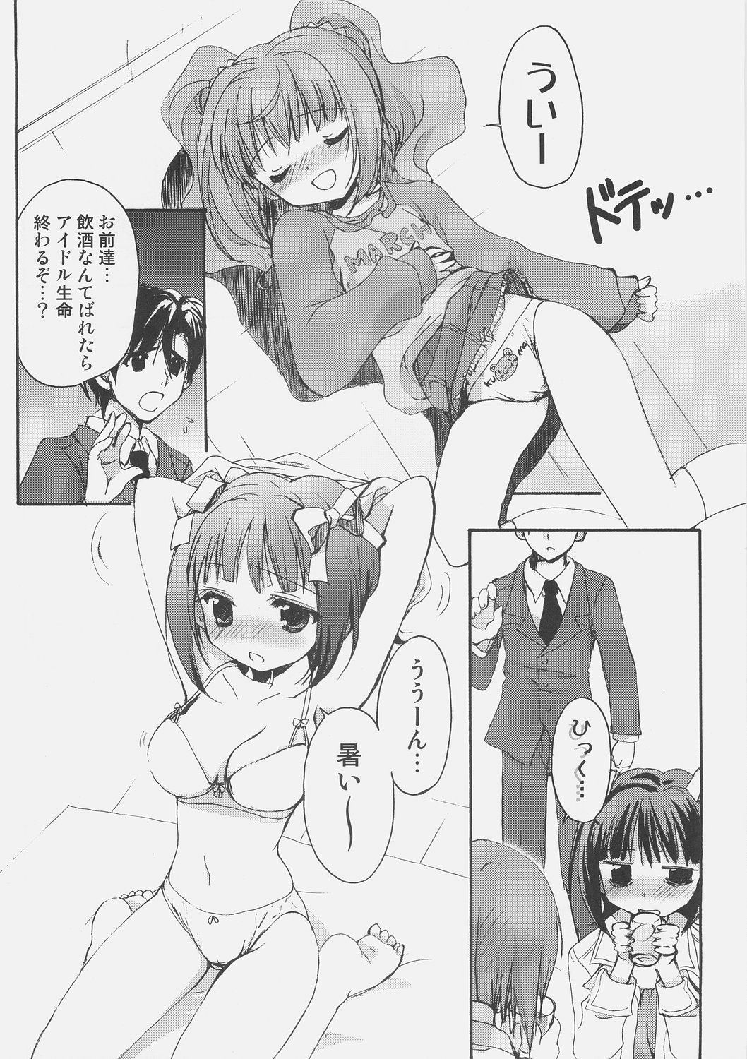 (C70) [くるめにゃん吉 (猫屋敷ねこ丸)] 酔いどれアイドル吟醸伝 (アイドルマスター)