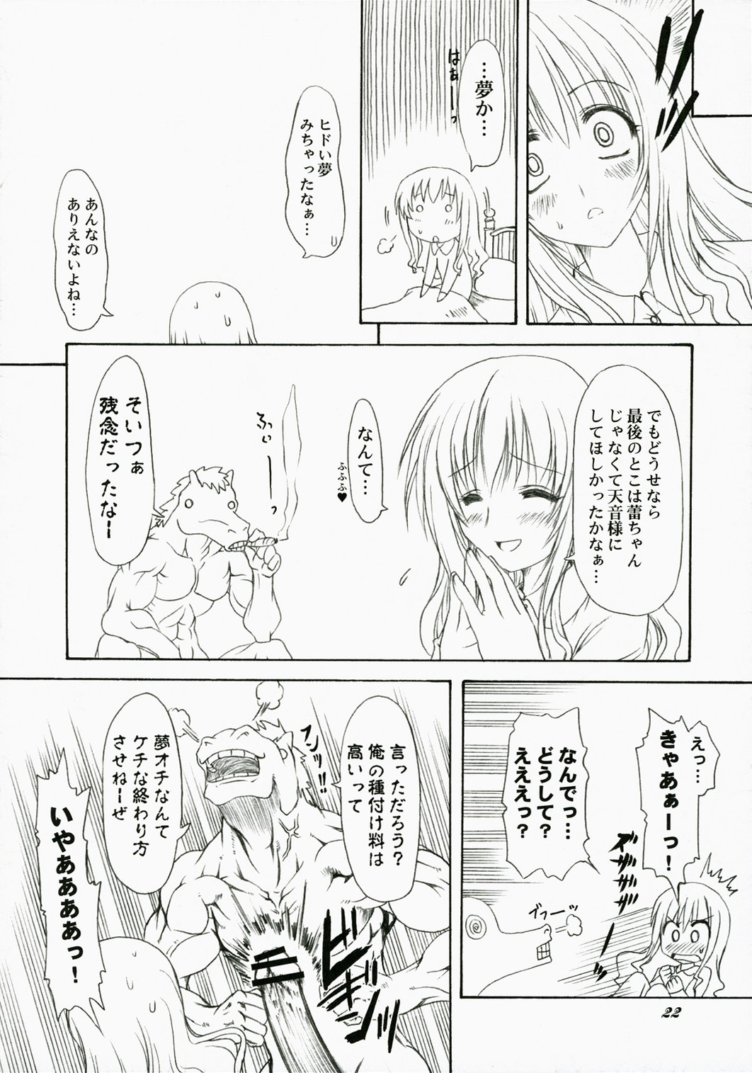 (サンクリ34) [珍譜堂 (まるい)] スピパニ (ストロべリー・パニック!)