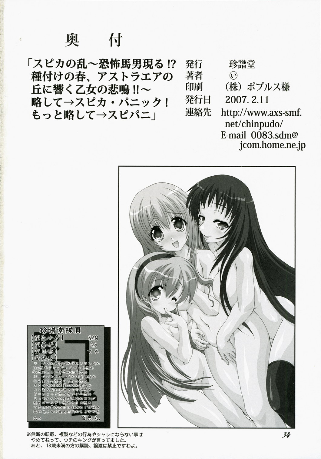 (サンクリ34) [珍譜堂 (まるい)] スピパニ (ストロべリー・パニック!)