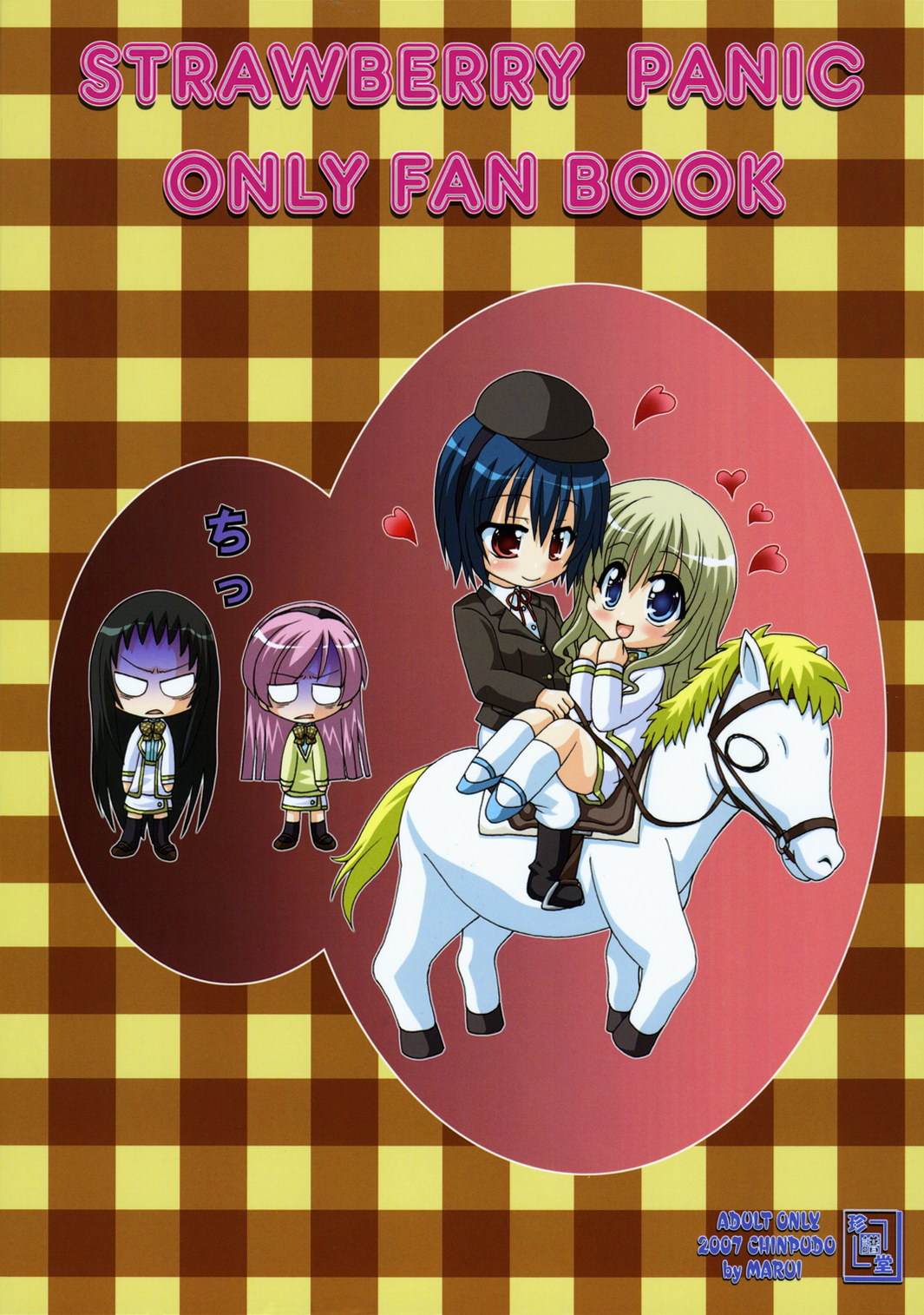 (サンクリ34) [珍譜堂 (まるい)] スピパニ (ストロべリー・パニック!)