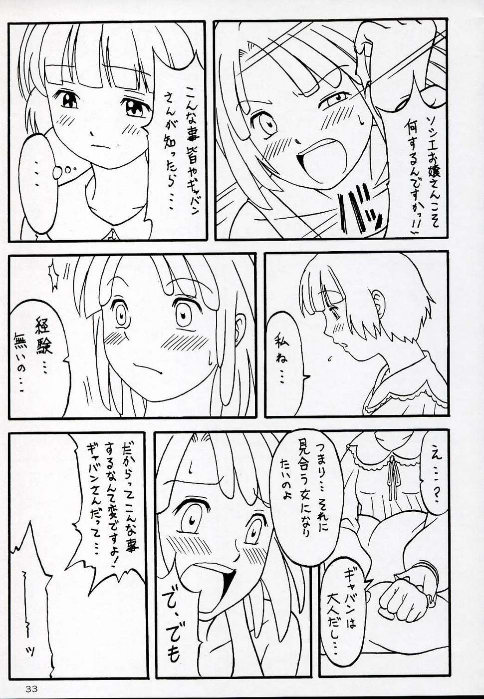 (C64) [あっかんBi～ (柳ひろひこ)] OVER GAME (オーバーマン キングゲイナー)