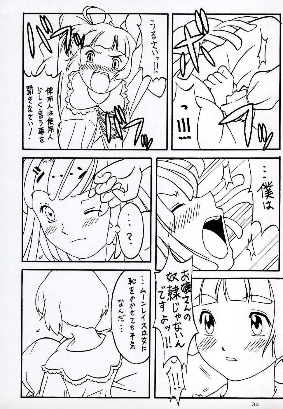 (C64) [あっかんBi～ (柳ひろひこ)] OVER GAME (オーバーマン キングゲイナー)