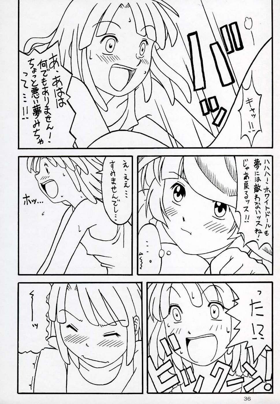 (C64) [あっかんBi～ (柳ひろひこ)] OVER GAME (オーバーマン キングゲイナー)