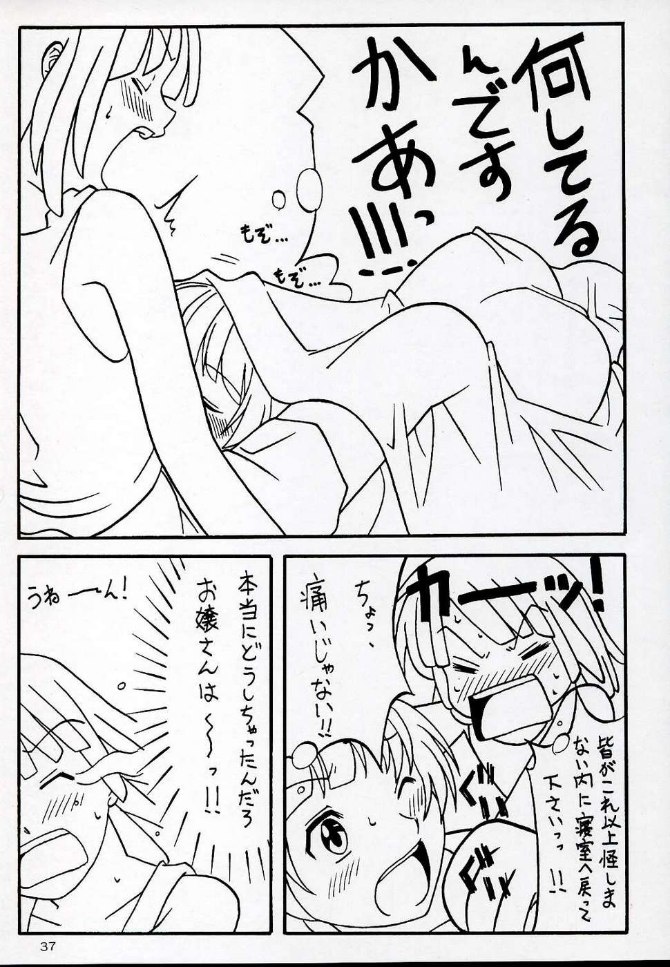 (C64) [あっかんBi～ (柳ひろひこ)] OVER GAME (オーバーマン キングゲイナー)