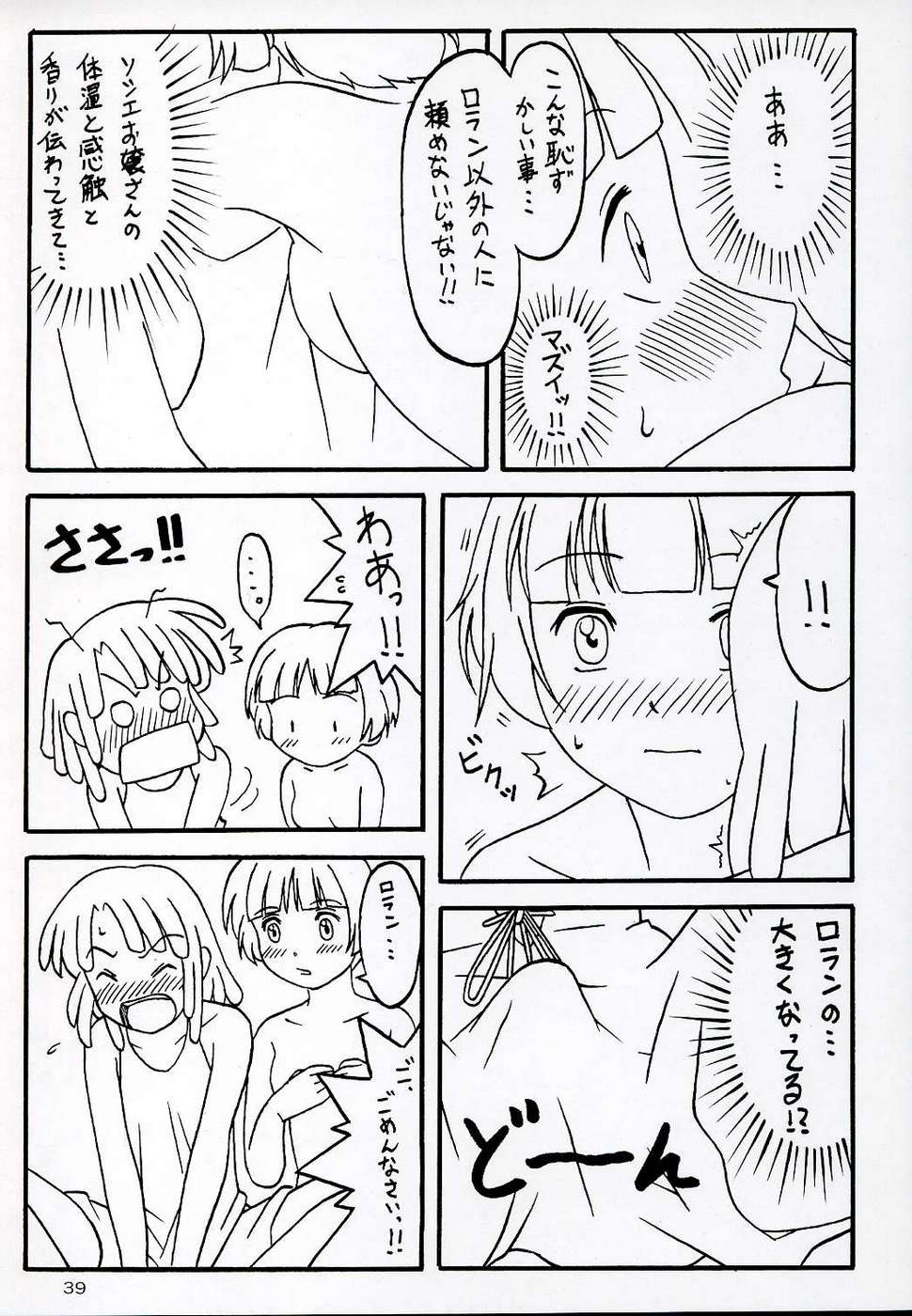 (C64) [あっかんBi～ (柳ひろひこ)] OVER GAME (オーバーマン キングゲイナー)