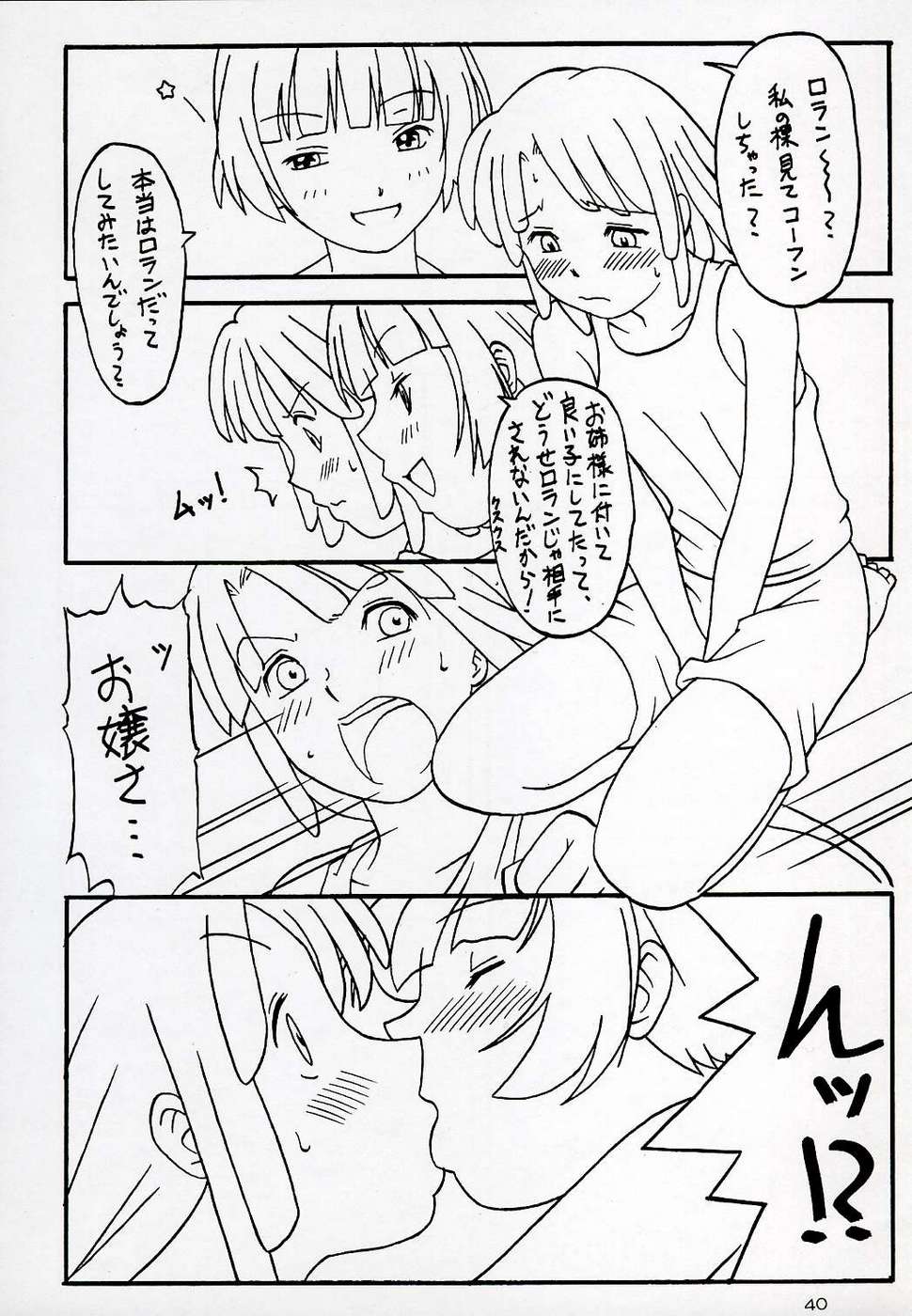 (C64) [あっかんBi～ (柳ひろひこ)] OVER GAME (オーバーマン キングゲイナー)