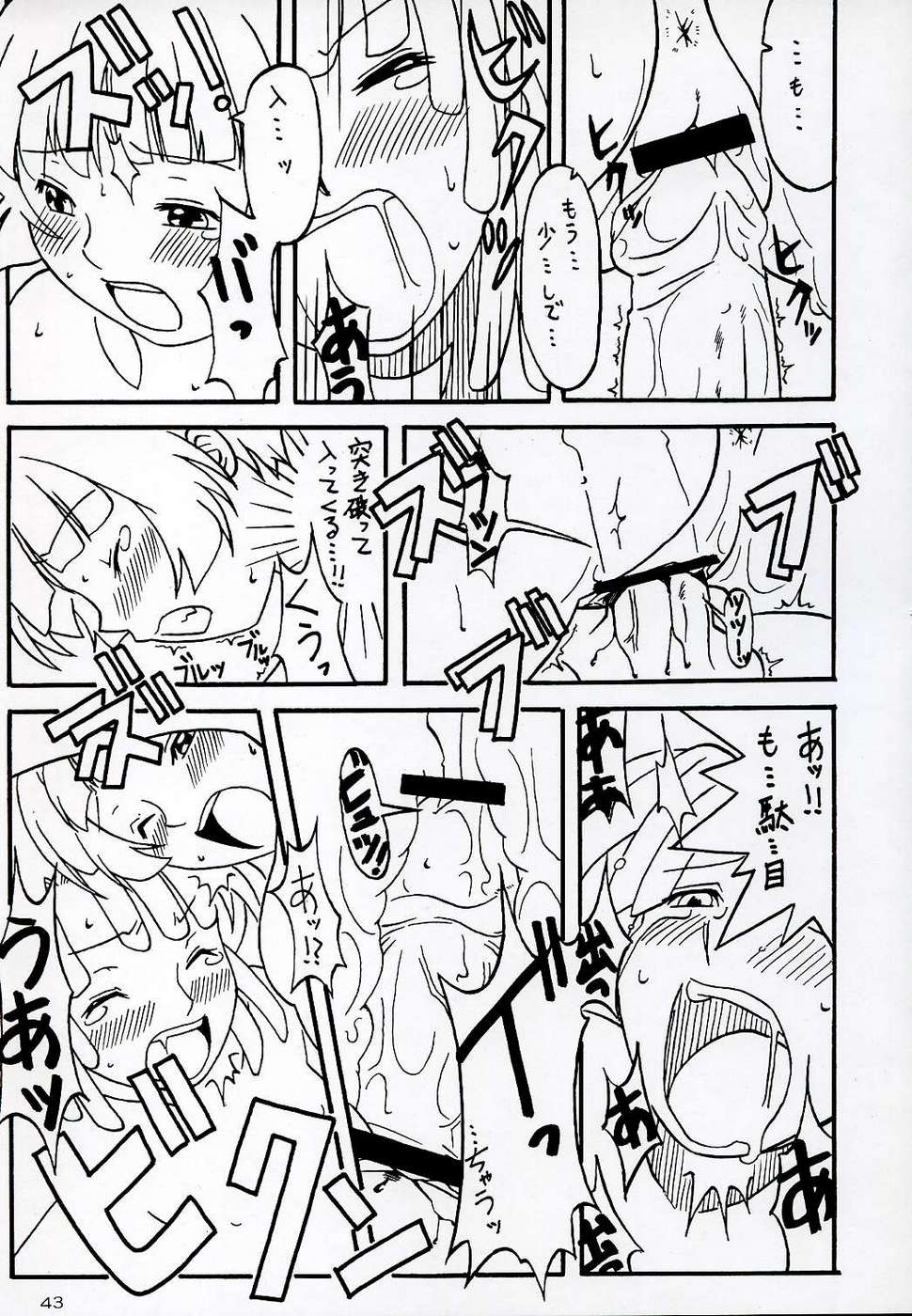 (C64) [あっかんBi～ (柳ひろひこ)] OVER GAME (オーバーマン キングゲイナー)