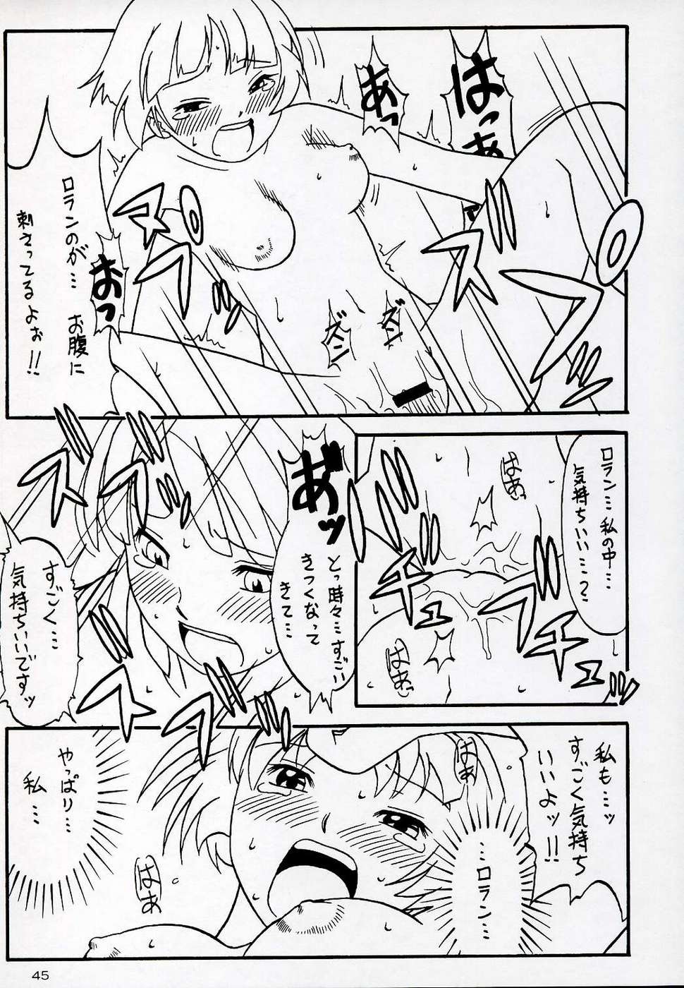 (C64) [あっかんBi～ (柳ひろひこ)] OVER GAME (オーバーマン キングゲイナー)