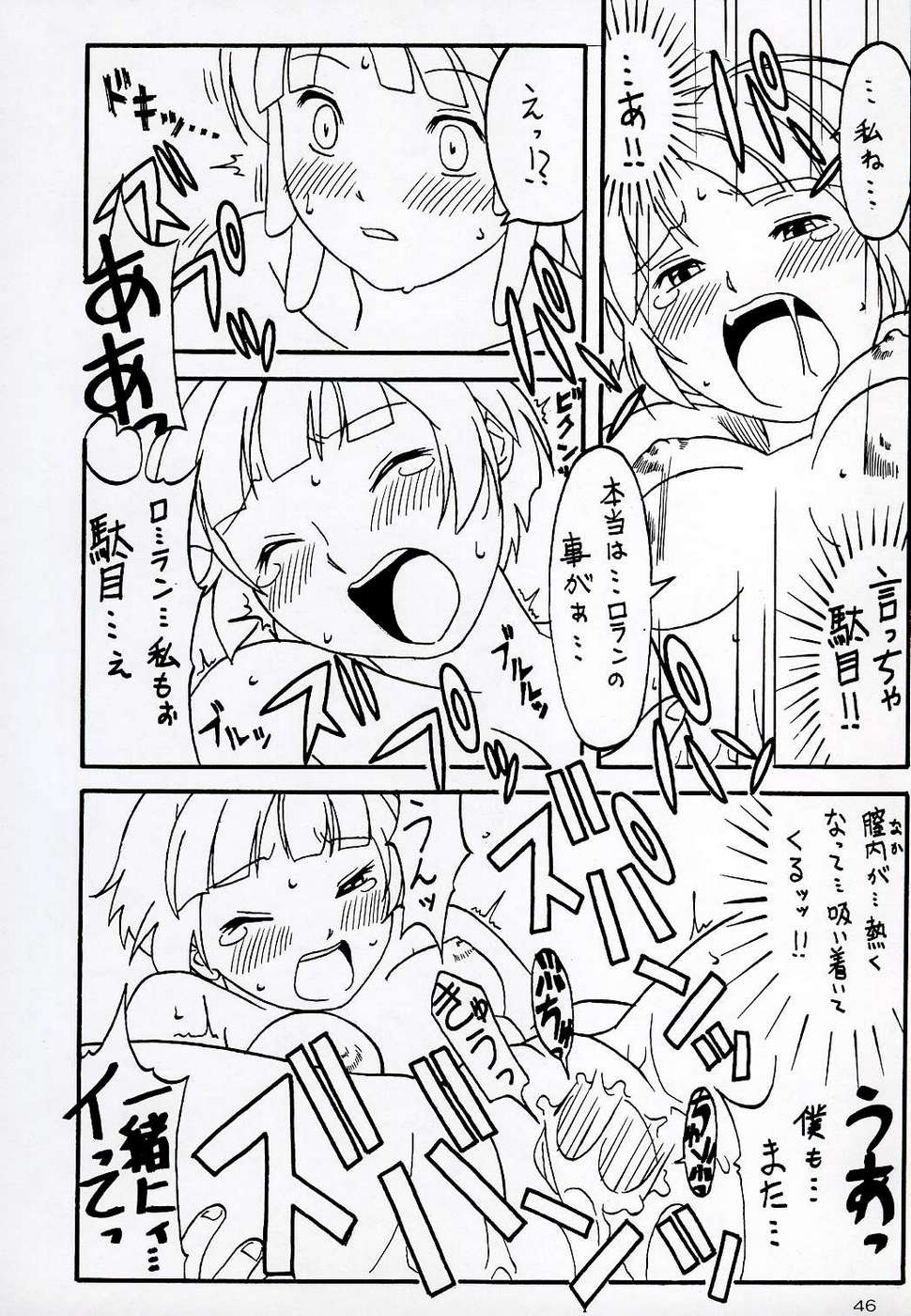 (C64) [あっかんBi～ (柳ひろひこ)] OVER GAME (オーバーマン キングゲイナー)