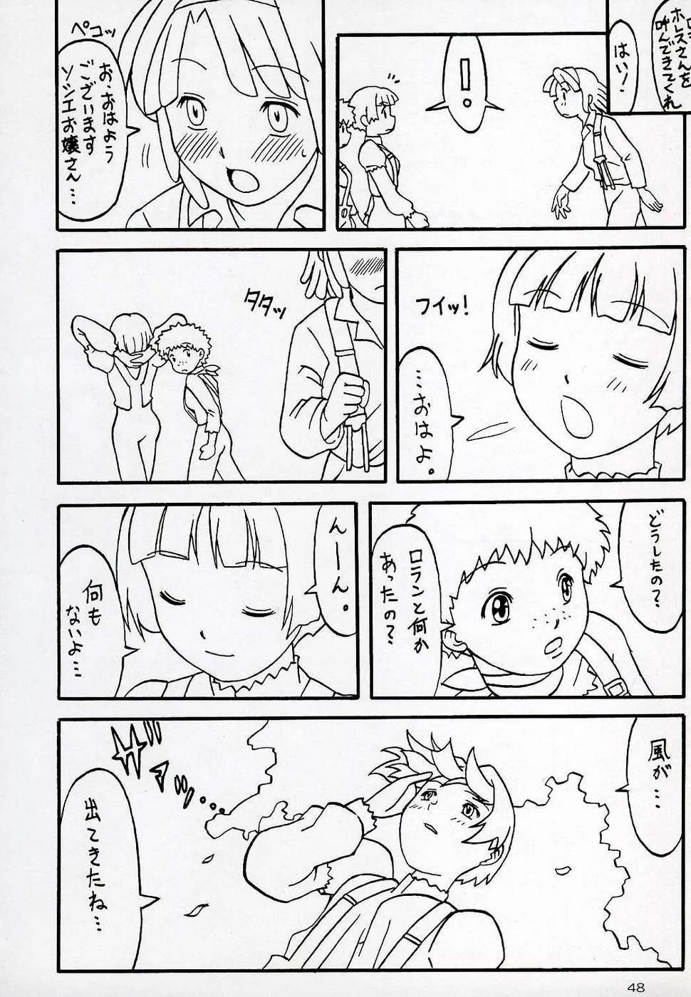 (C64) [あっかんBi～ (柳ひろひこ)] OVER GAME (オーバーマン キングゲイナー)