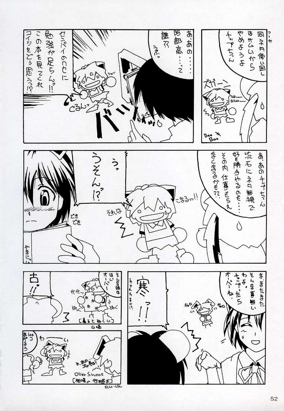 (C64) [あっかんBi～ (柳ひろひこ)] OVER GAME (オーバーマン キングゲイナー)