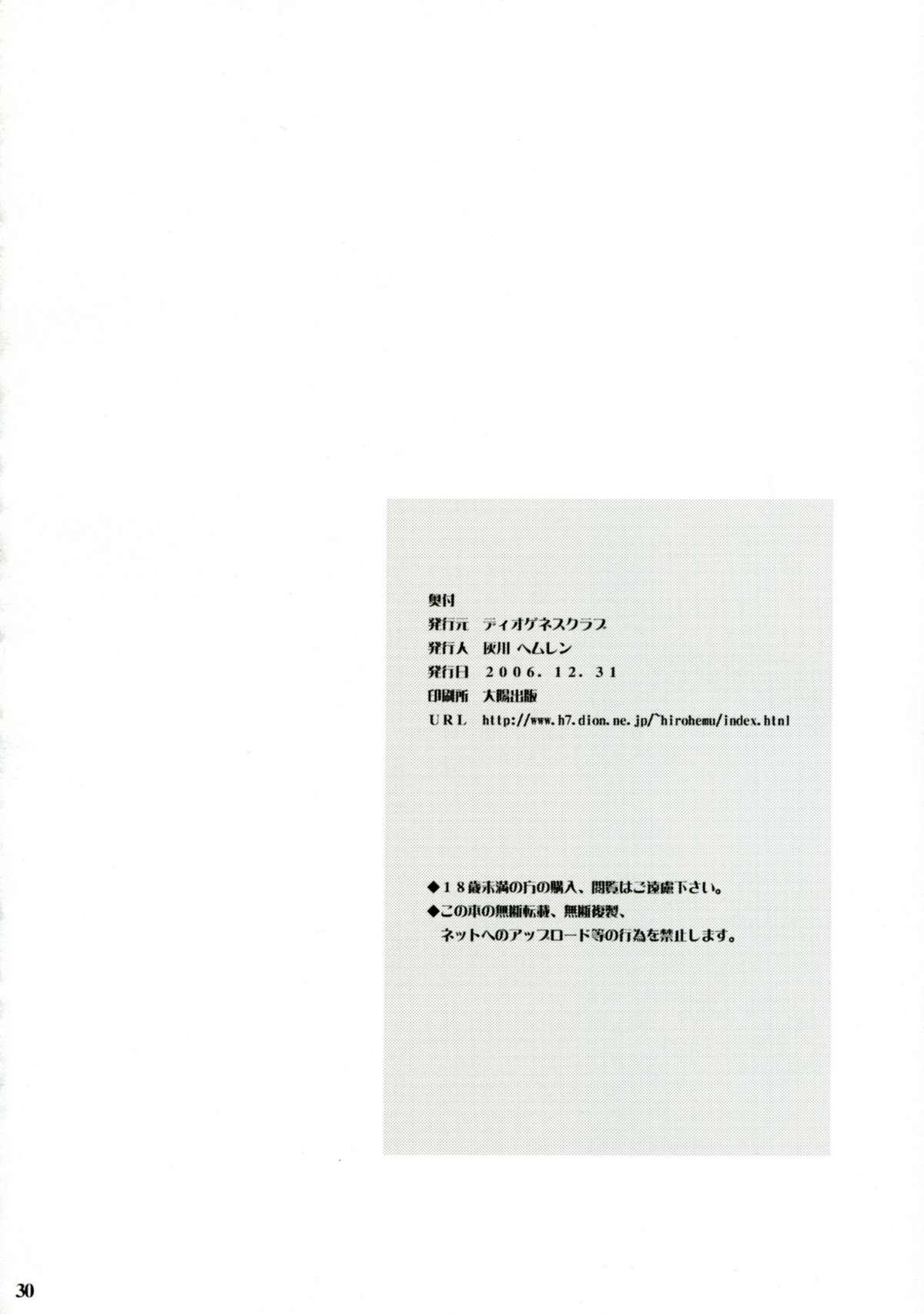 (C71) [ディオゲネスクラブ (灰川ヘムレン)] ハル乙ボン (舞-乙HiME)